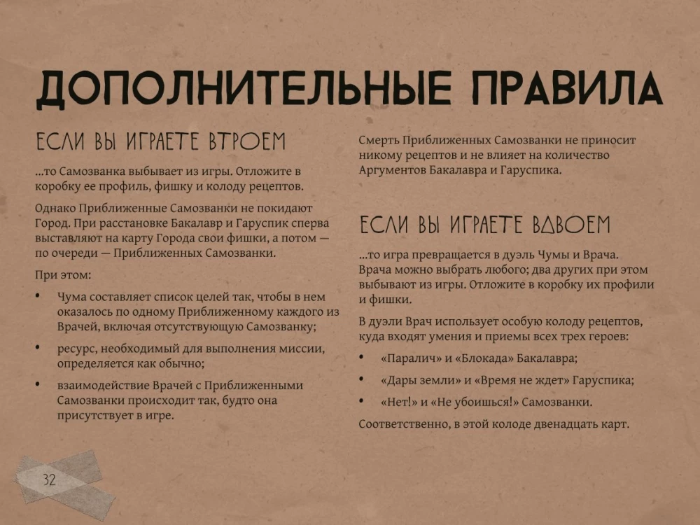 Настольная игра - Мор. Утопия