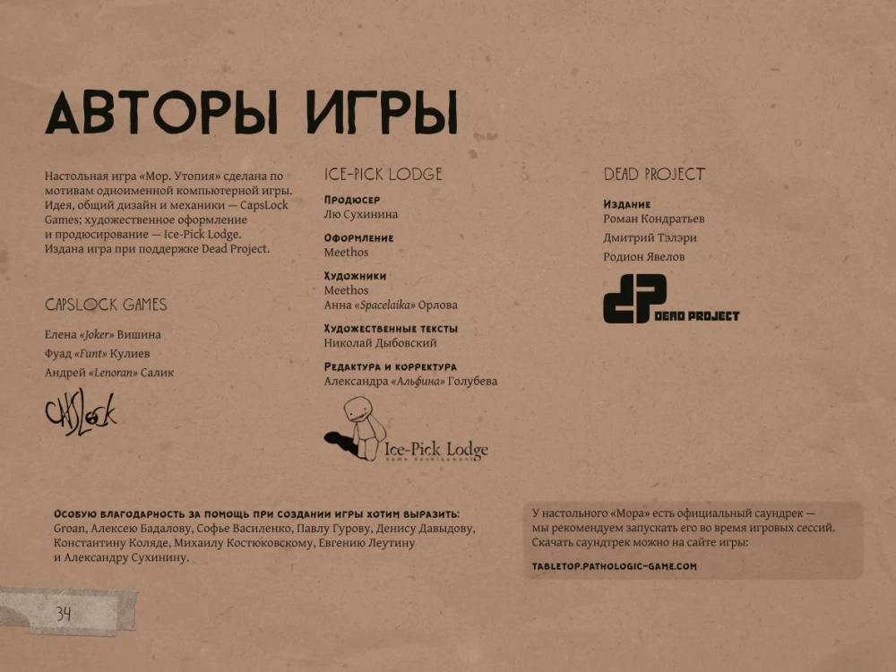 Настольная игра - Мор. Утопия