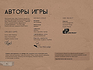 Настольная игра - Мор. Утопия