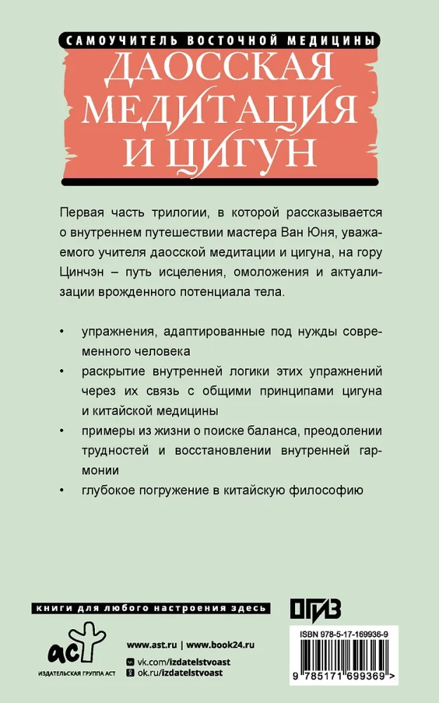 Taoistyczna medytacja i qigong. Wspinaczka na górę Qingcheng. Przewodnik praktyczny