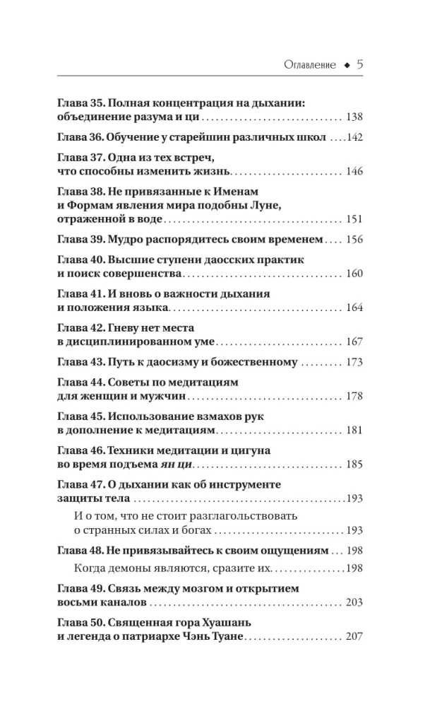 Taoistyczna medytacja i qigong. Wspinaczka na górę Qingcheng. Przewodnik praktyczny