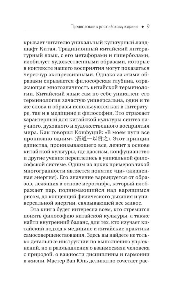 Taoistyczna medytacja i qigong. Wspinaczka na górę Qingcheng. Przewodnik praktyczny