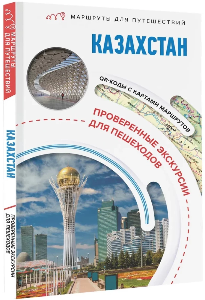 Kazakhstan. Travel Routes