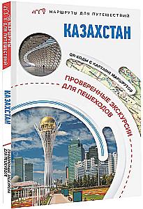 Kazakhstan. Travel Routes