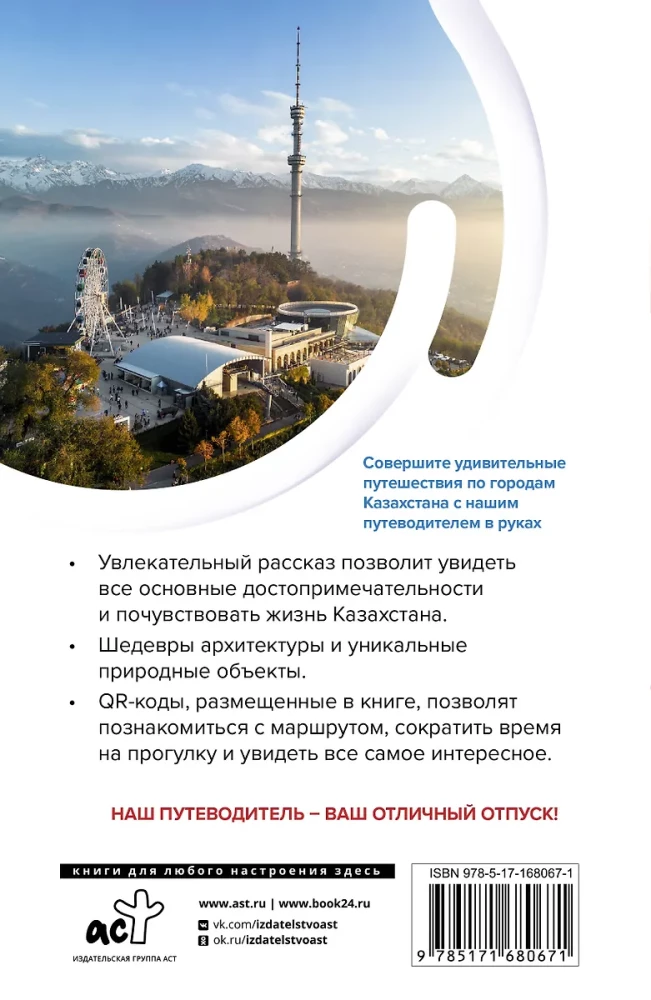 Kazakhstan. Travel Routes