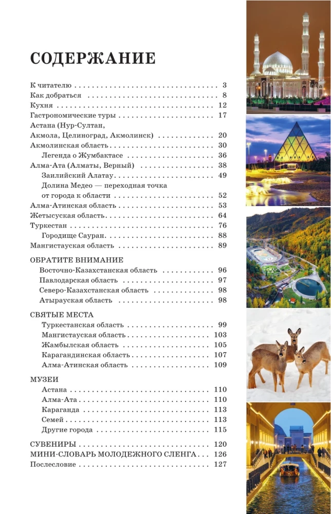 Kazakhstan. Travel Routes