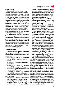 Kazakhstan. Travel Routes
