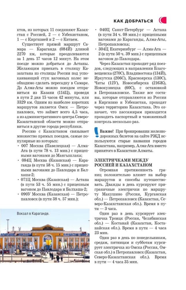 Kazakhstan. Travel Routes