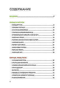 Ruoniame oro fryeriu. Geriausių receptų rinkinys