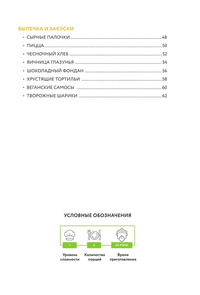 Ruoniame oro fryeriu. Geriausių receptų rinkinys