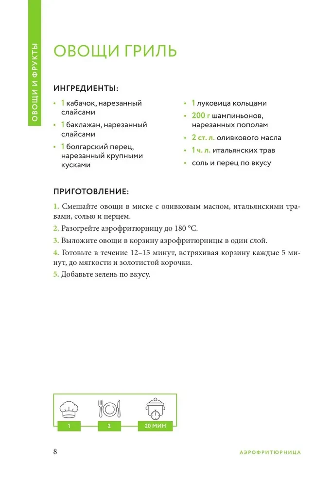 Ruoniame oro fryeriu. Geriausių receptų rinkinys