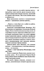 Маньяк Гуревич