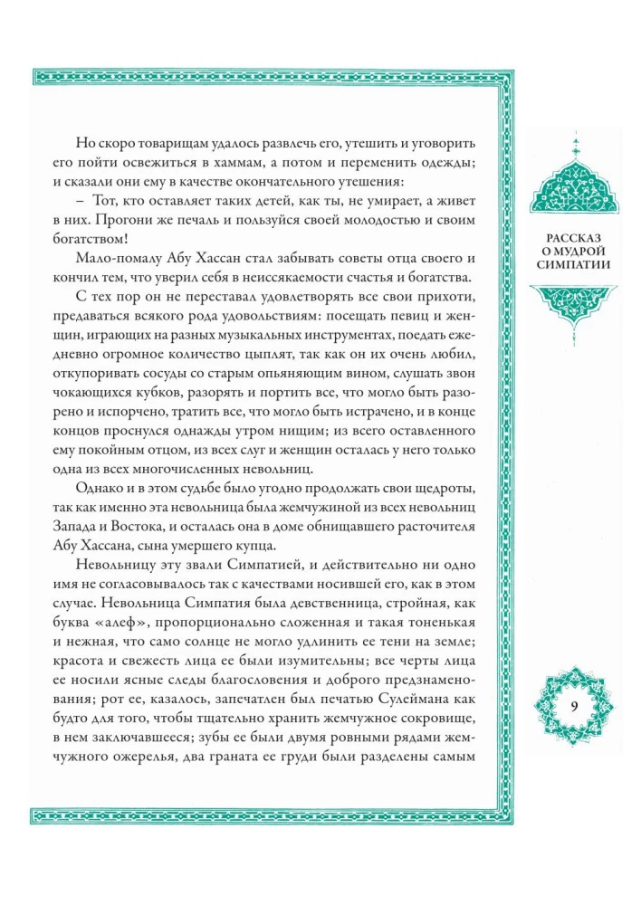 Tysiąc i jedna noc (12 tomów)