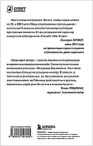 Spartak Confessions. From Dasaev to Lovchev. Goalkeepers and Defenders