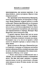 Spartak Confessions. From Dasaev to Lovchev. Goalkeepers and Defenders