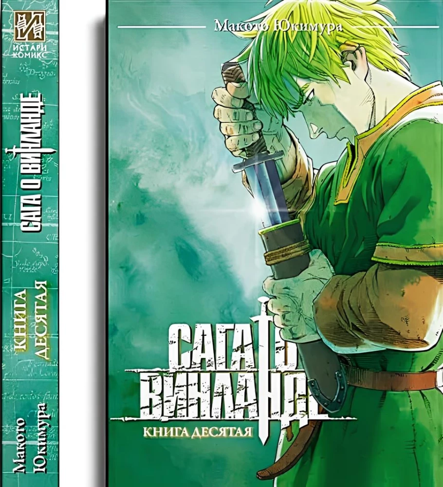 Saga o Winlandzie. Księga 10