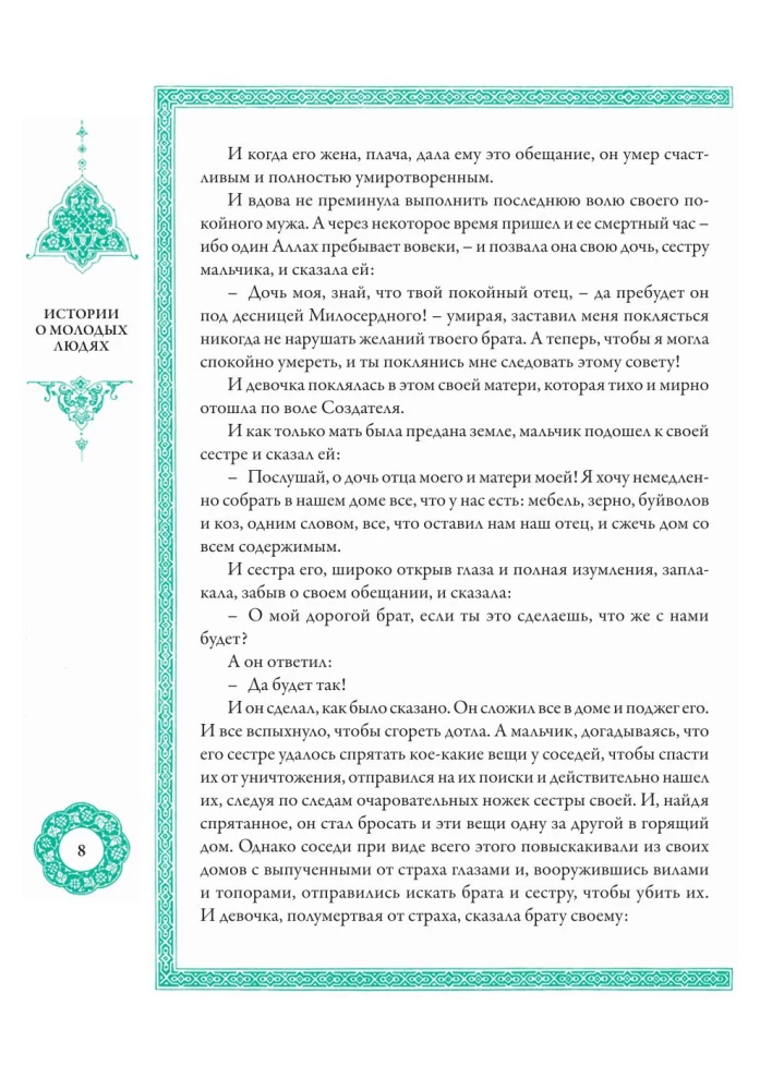 Tysiąc i jedna noc (12 tomów)