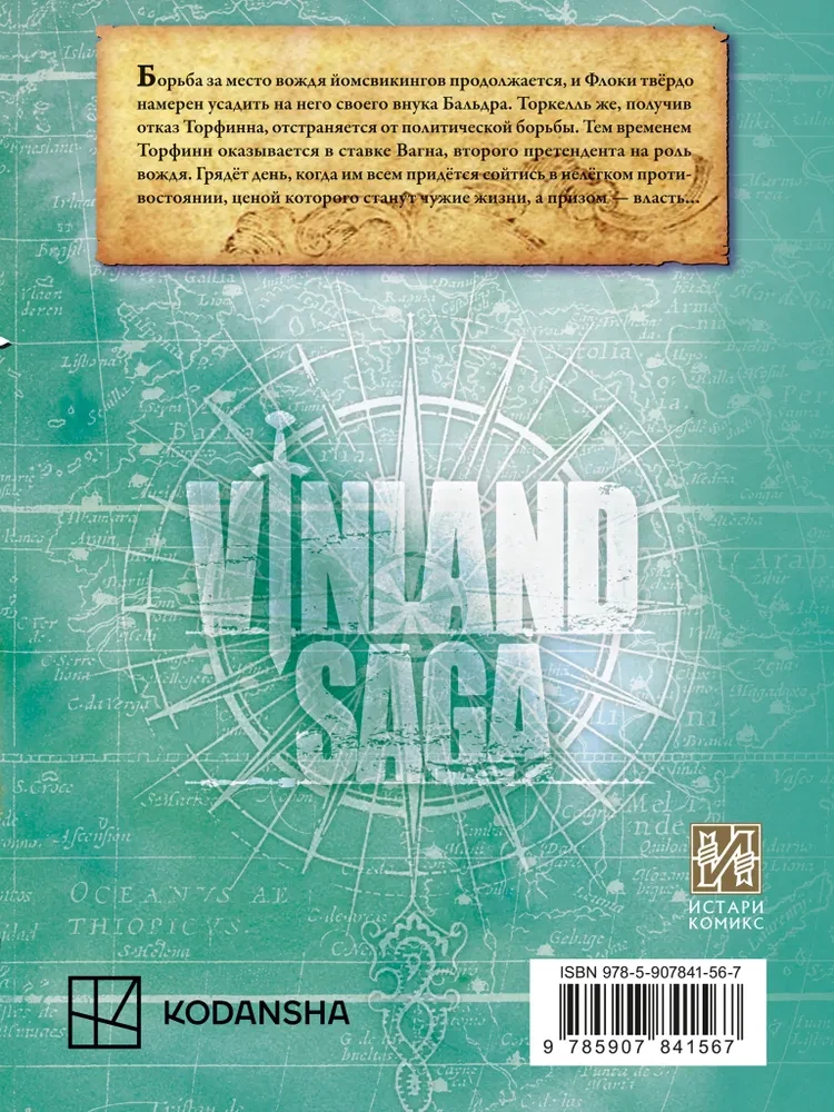 Saga o Winlandzie. Księga 10