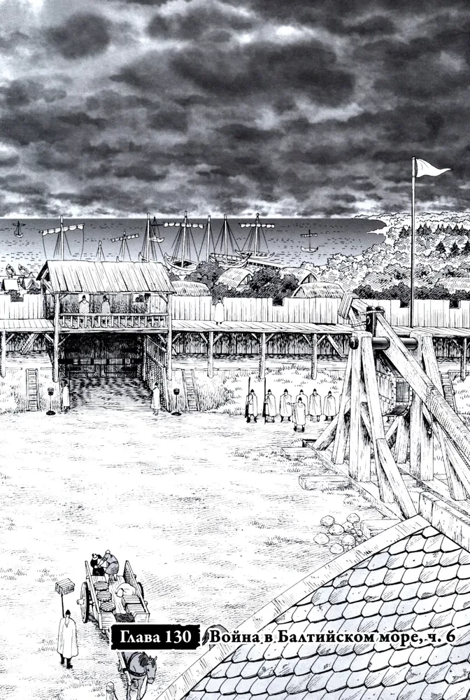 Saga o Winlandzie. Księga 10