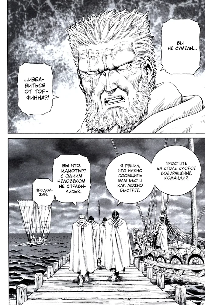 Saga o Winlandzie. Księga 10