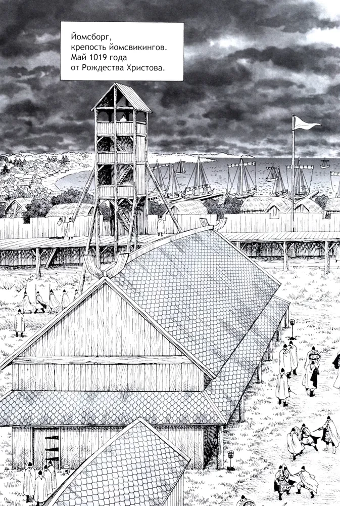 Saga o Winlandzie. Księga 10