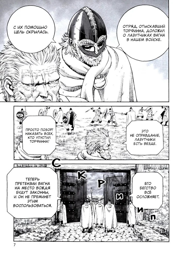 Saga o Winlandzie. Księga 10