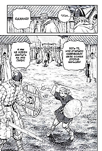 Saga o Winlandzie. Księga 10