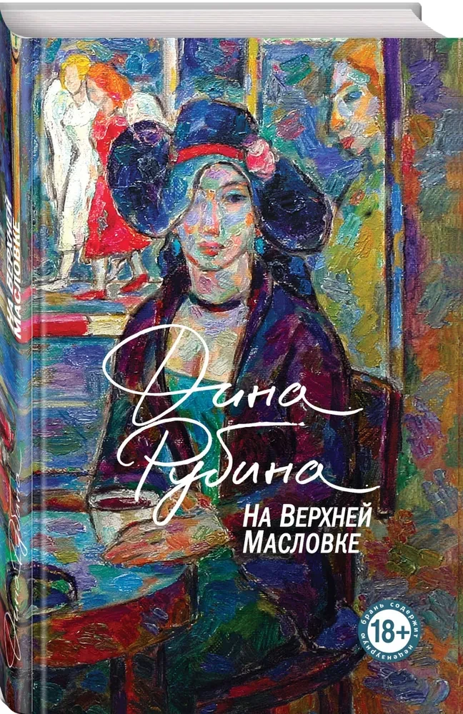 На Верхней Масловке
