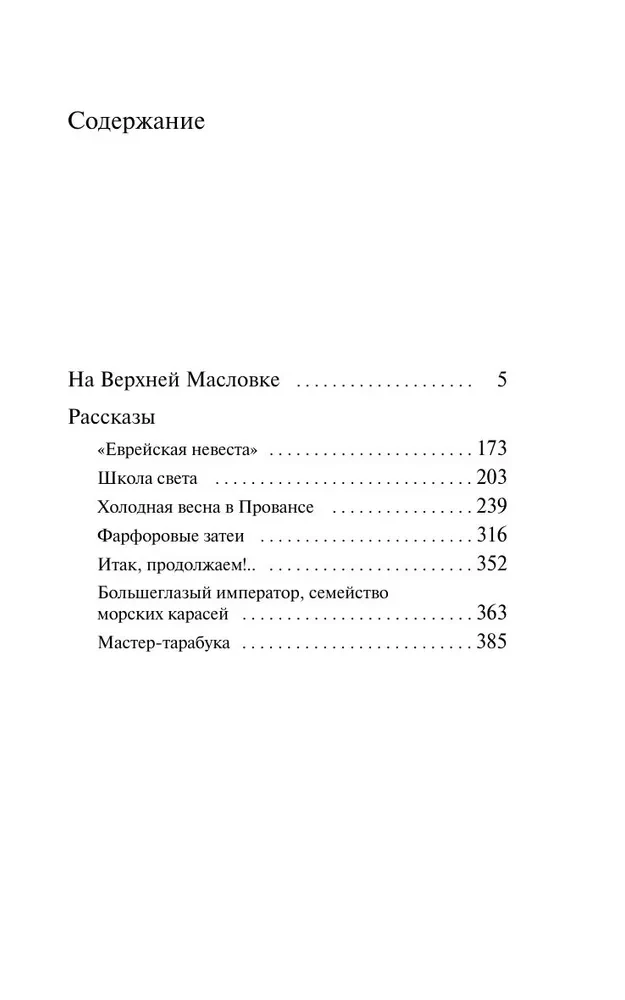 На Верхней Масловке