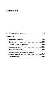 На Верхней Масловке