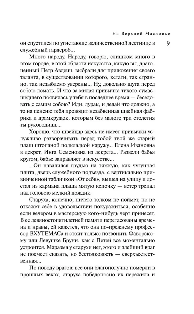 На Верхней Масловке