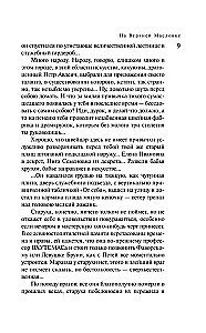 На Верхней Масловке