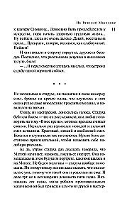 На Верхней Масловке