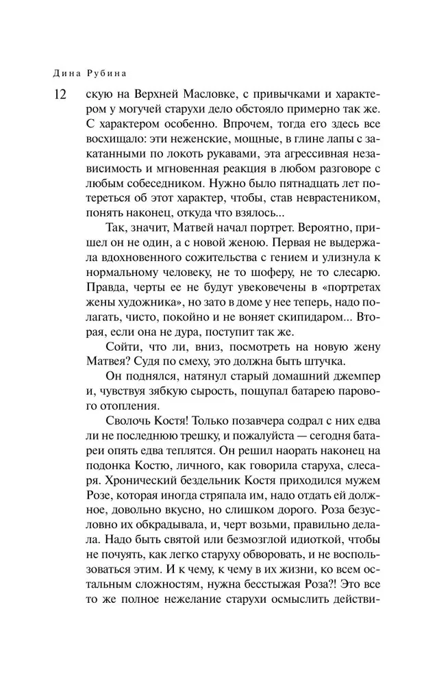На Верхней Масловке