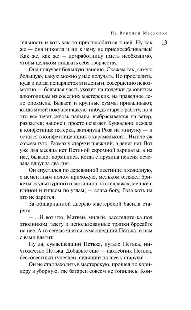 На Верхней Масловке
