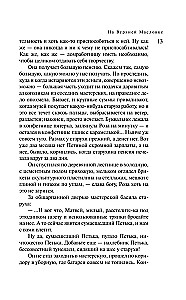На Верхней Масловке