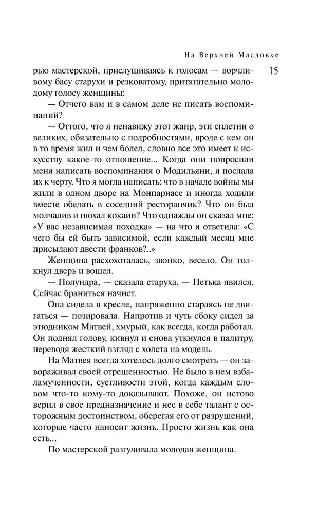 На Верхней Масловке