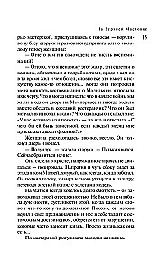 На Верхней Масловке