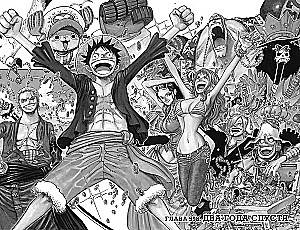 One Piece. Большой куш. Книга 21. На заре приключений. Новый Свет