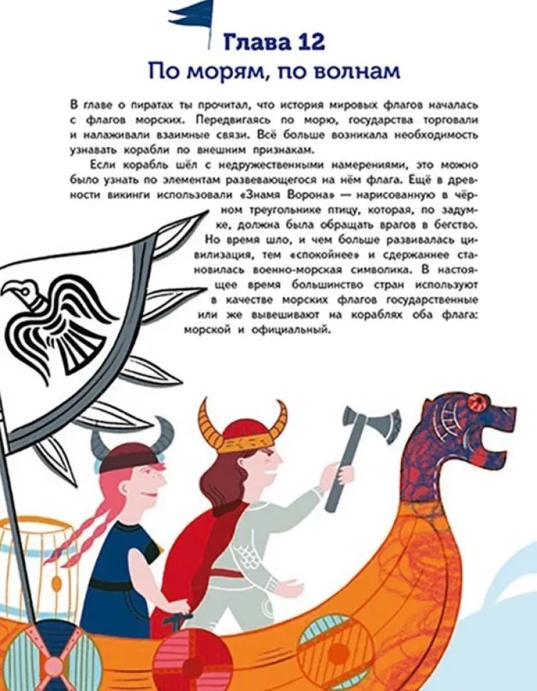 Flagi. Niesamowite fakty i niezwykłe historie