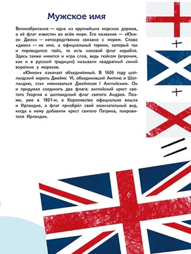 Flagi. Niesamowite fakty i niezwykłe historie