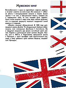 Flagi. Niesamowite fakty i niezwykłe historie