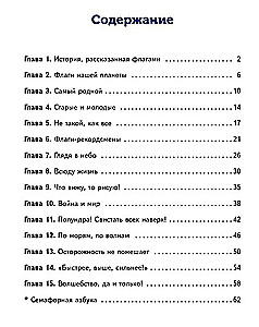 Flagi. Niesamowite fakty i niezwykłe historie