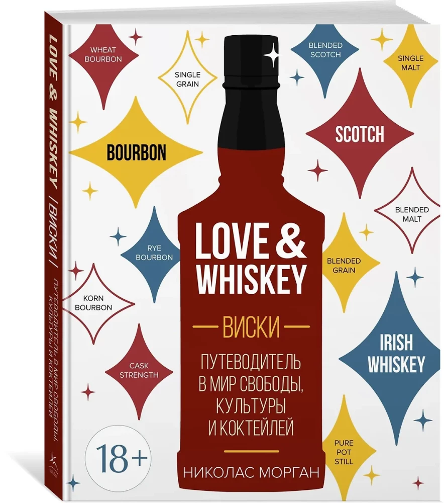 Liebe & Whiskey. Whiskey. Ein Führer in die Welt der Freiheit, Kultur und Cocktails