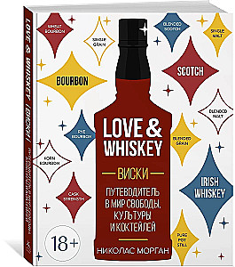 Liebe & Whiskey. Whiskey. Ein Führer in die Welt der Freiheit, Kultur und Cocktails