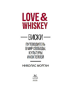 Liebe & Whiskey. Whiskey. Ein Führer in die Welt der Freiheit, Kultur und Cocktails
