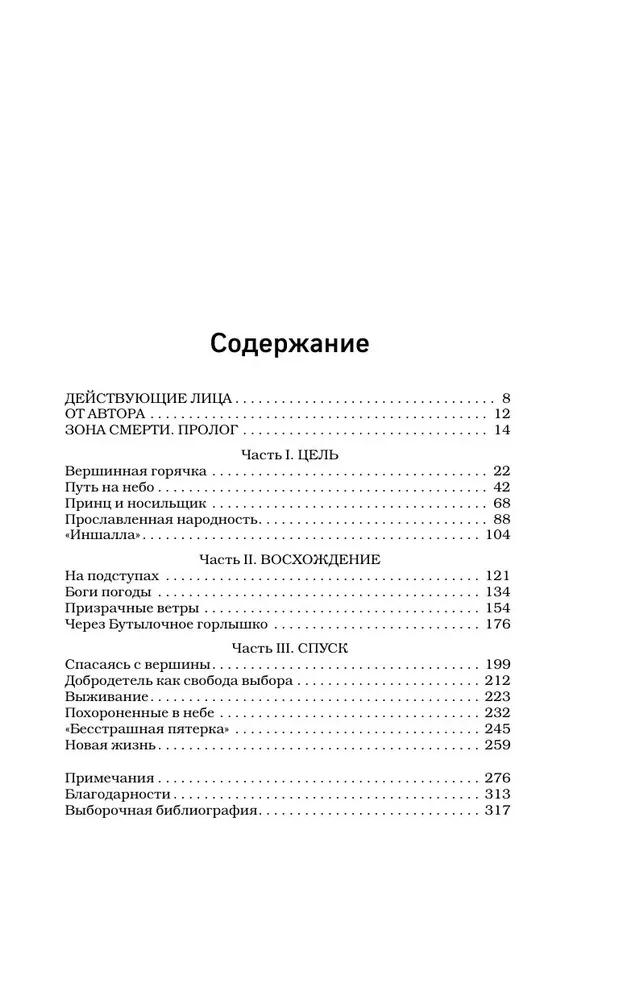 Смертельный спуск. Трагедия на одной из самых сложных вершин мира — К2