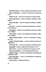 Смертельный спуск. Трагедия на одной из самых сложных вершин мира — К2