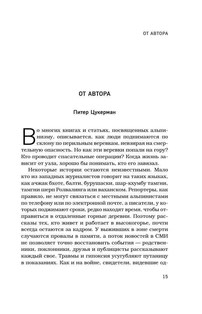 Смертельный спуск. Трагедия на одной из самых сложных вершин мира — К2