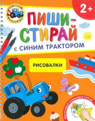 Zīmēšanas. Daudzreiz lietojama attīstības burtnīca